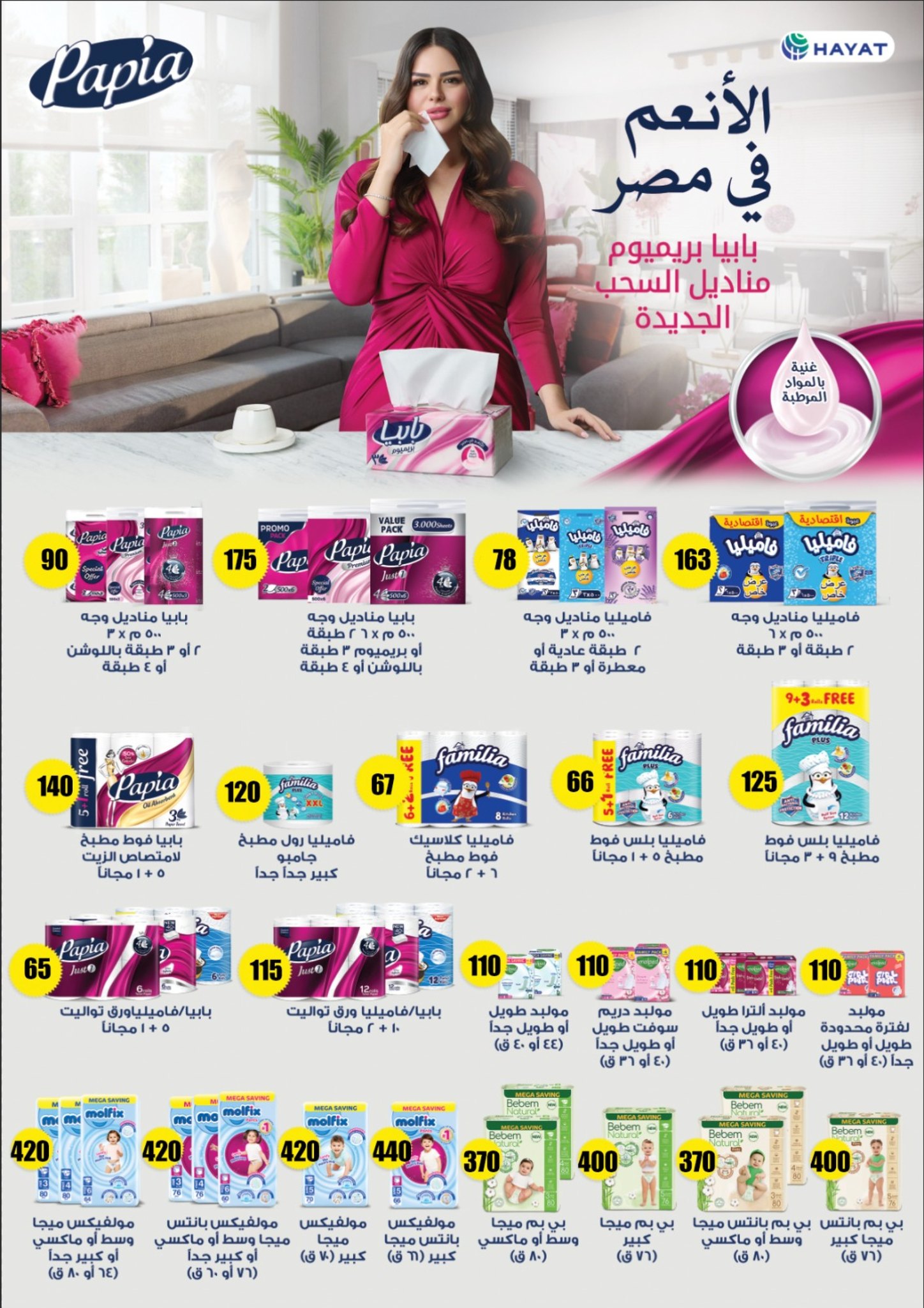 fathalla offers from 18nov to 3nov 2025 عروض فتح الله من 18 نوفمبر حتى 3 نوفمبر 2025 صفحة رقم 40